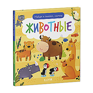 Find and Show, Baby. Animals