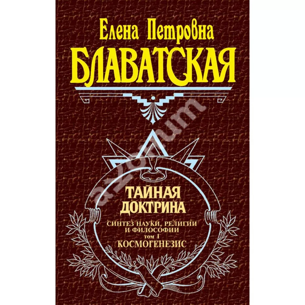 The Secret Doctrine, Volume 1