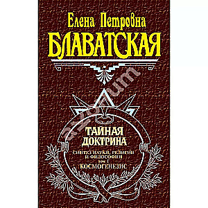 The Secret Doctrine, Volume 1