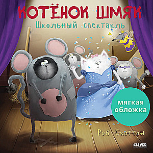School Play