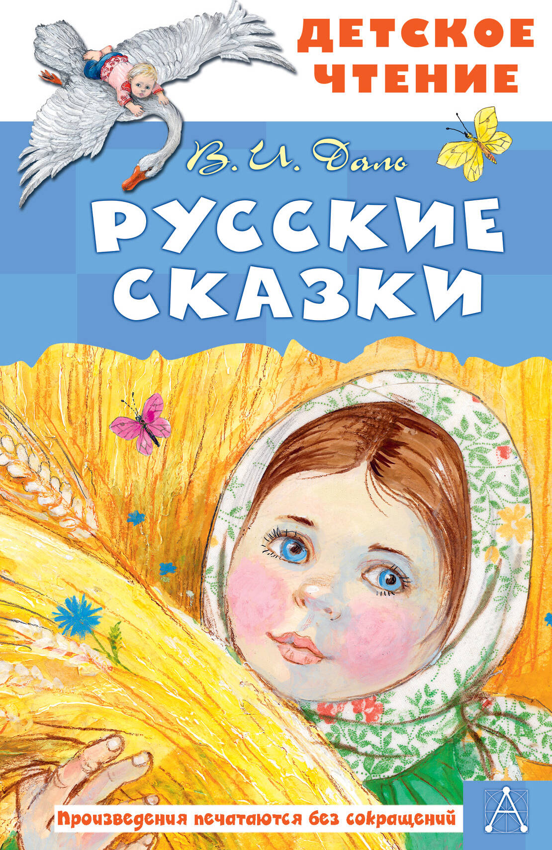 Russian Fairy Tales