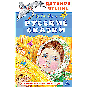 Russian Fairy Tales