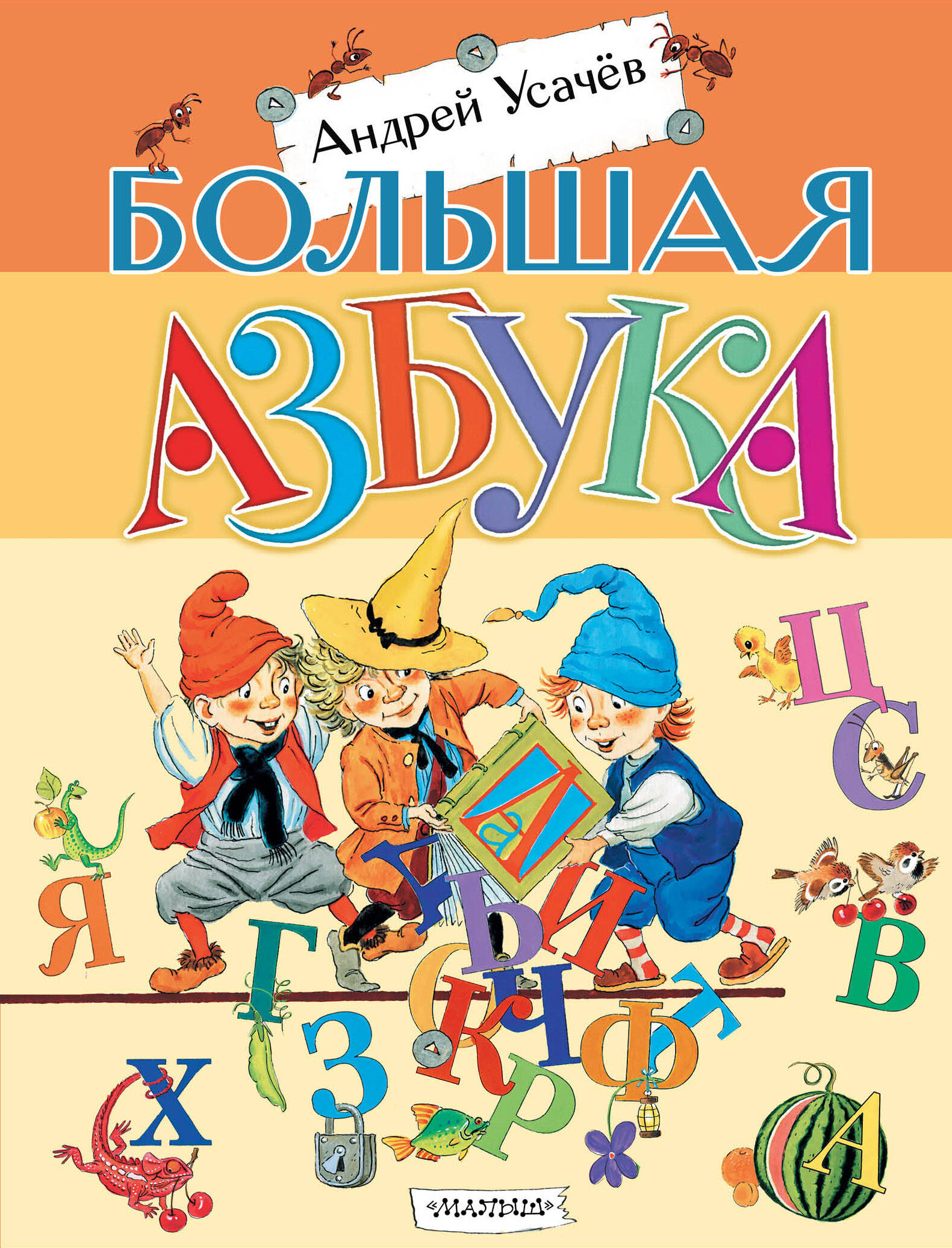 Big Alphabet