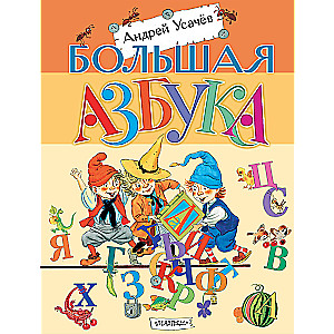 Big Alphabet