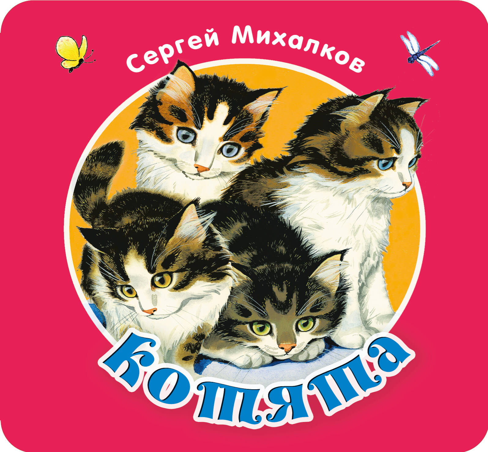 Fold-out Book "Kittens"