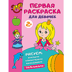 The First Coloring Book for Girls