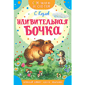 Cudowna beczka