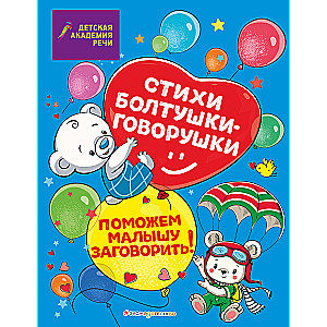 Poems for chatterbox