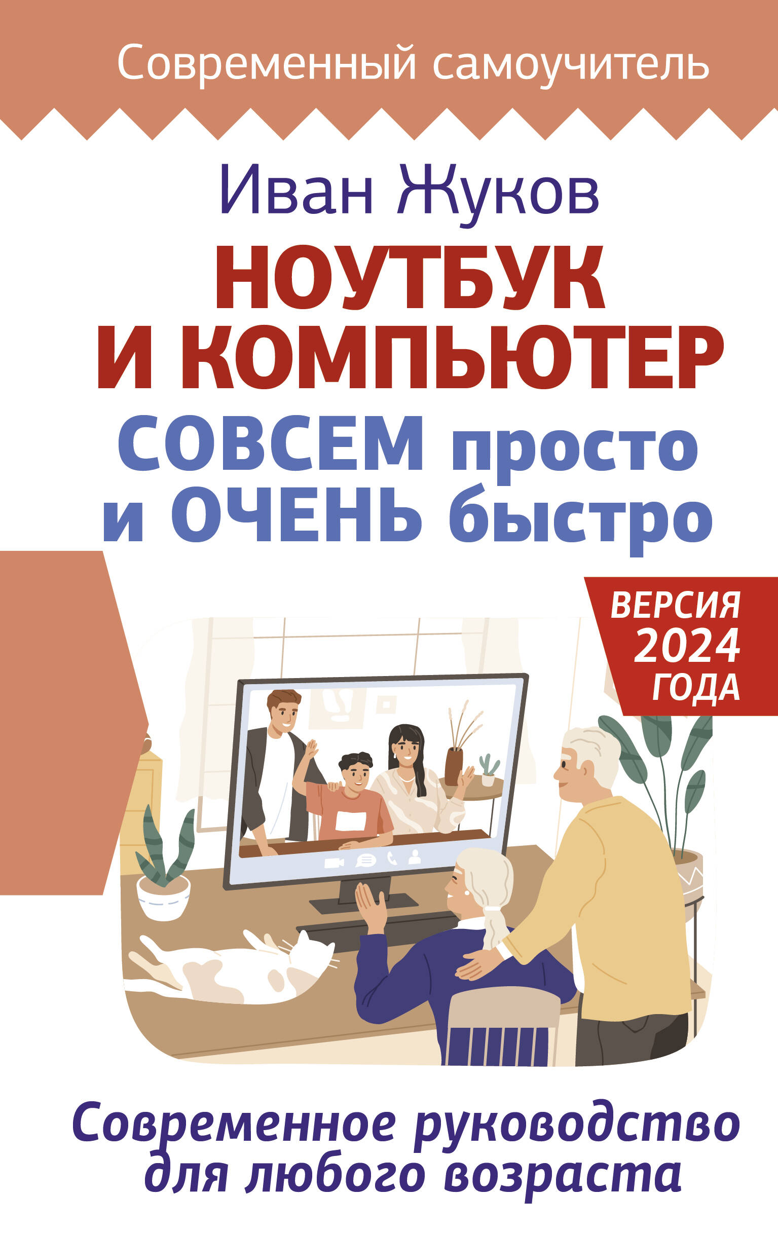 Laptop and Computer QUITE simply and VERY quickly. A modern guide for any age