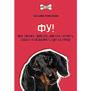Phew! My Vacuum Cleaner Dog, or How to Teach Your Dog Not to Pick Up Food on the Street