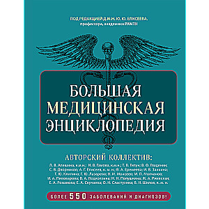 Great Medical Encyclopedia