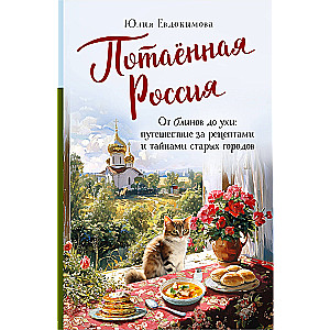 Hidden Russia. From pancakes to fish soup: a journey for recipes and secrets of old cities
