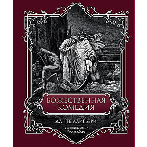 Boska komedia. Wydanie kolekcjonerskie