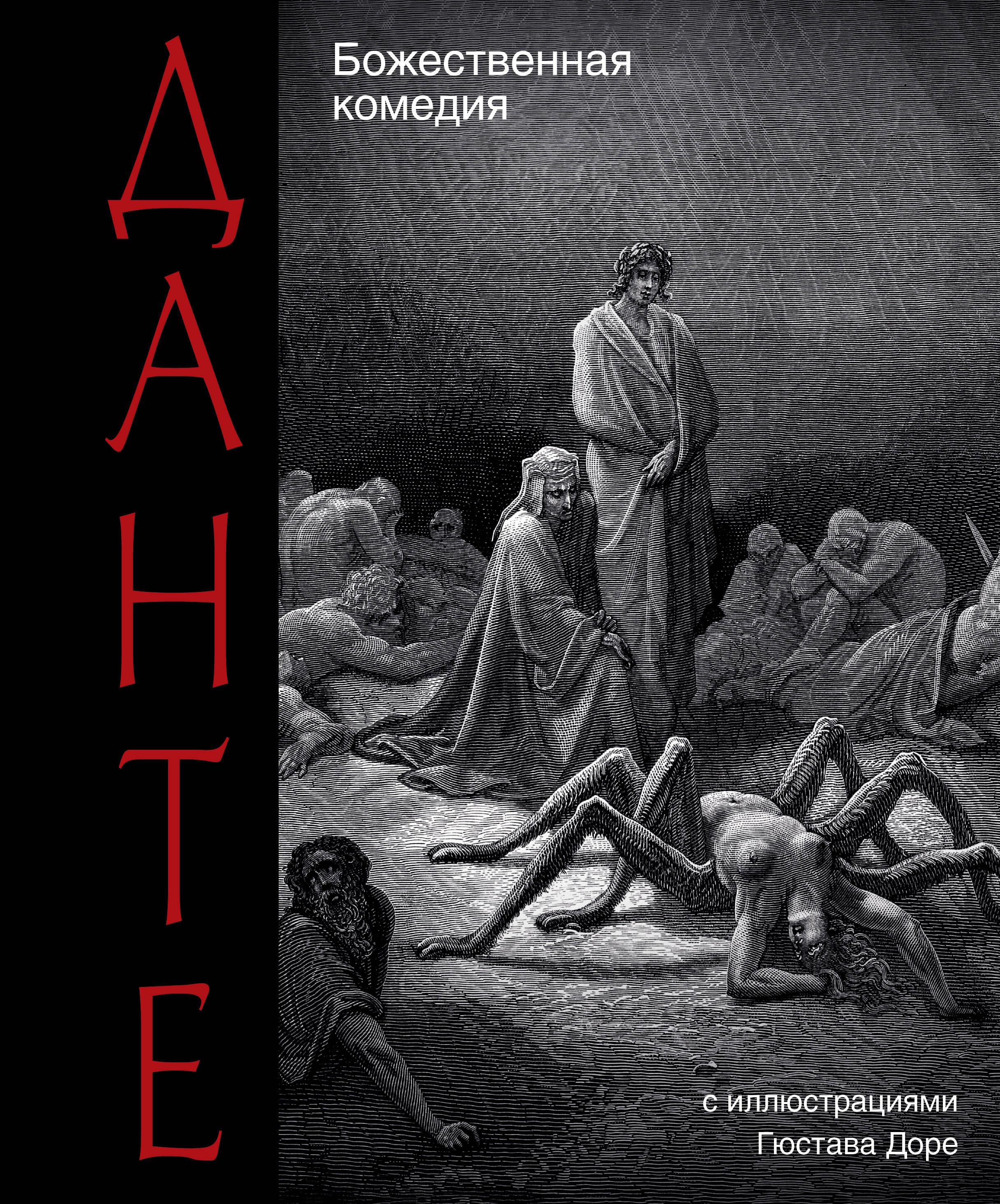 The Divine Comedy