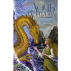 Daughter of the Scorpio