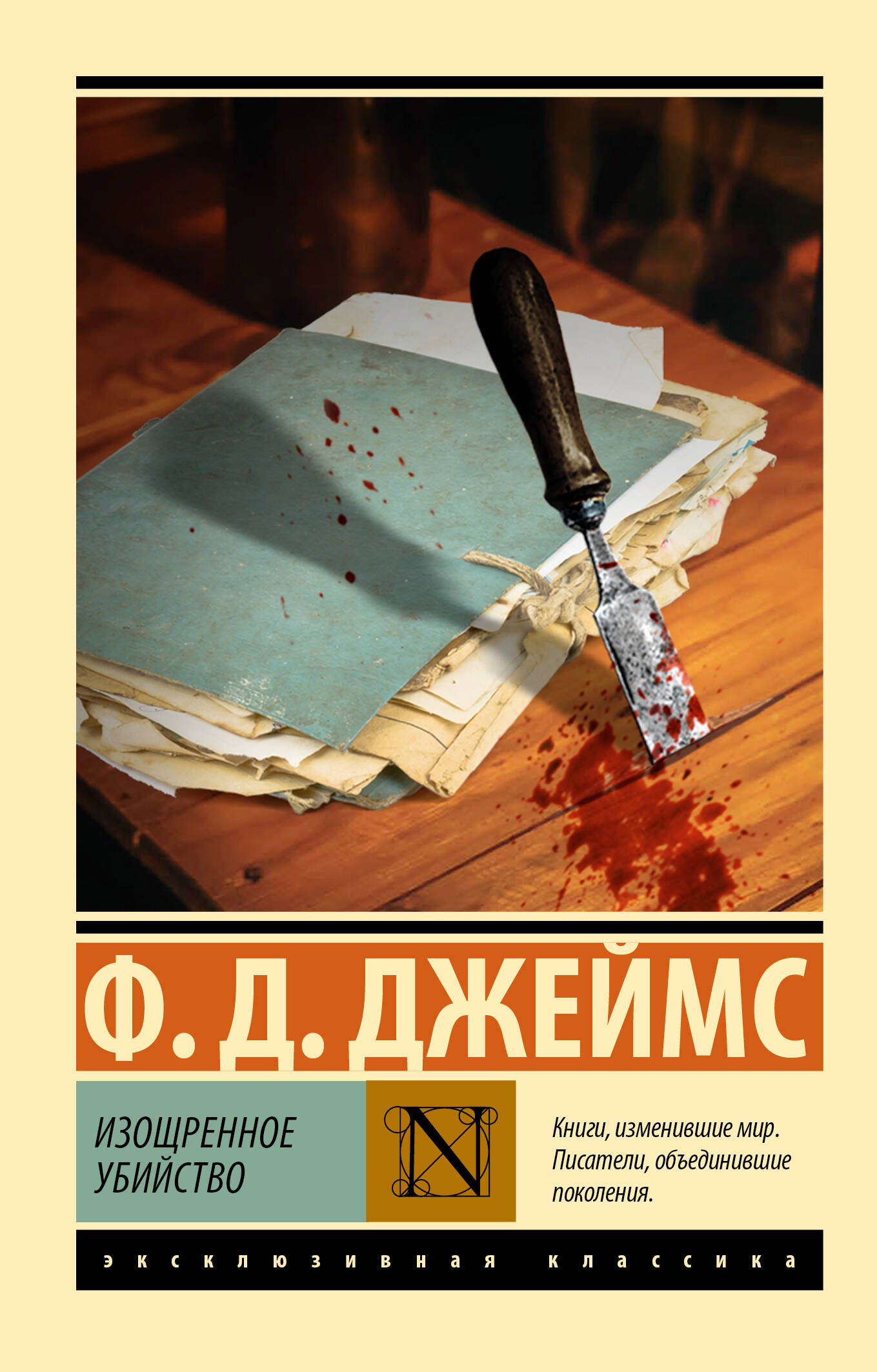 Exquisite Murder