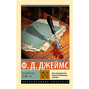 Exquisite Murder