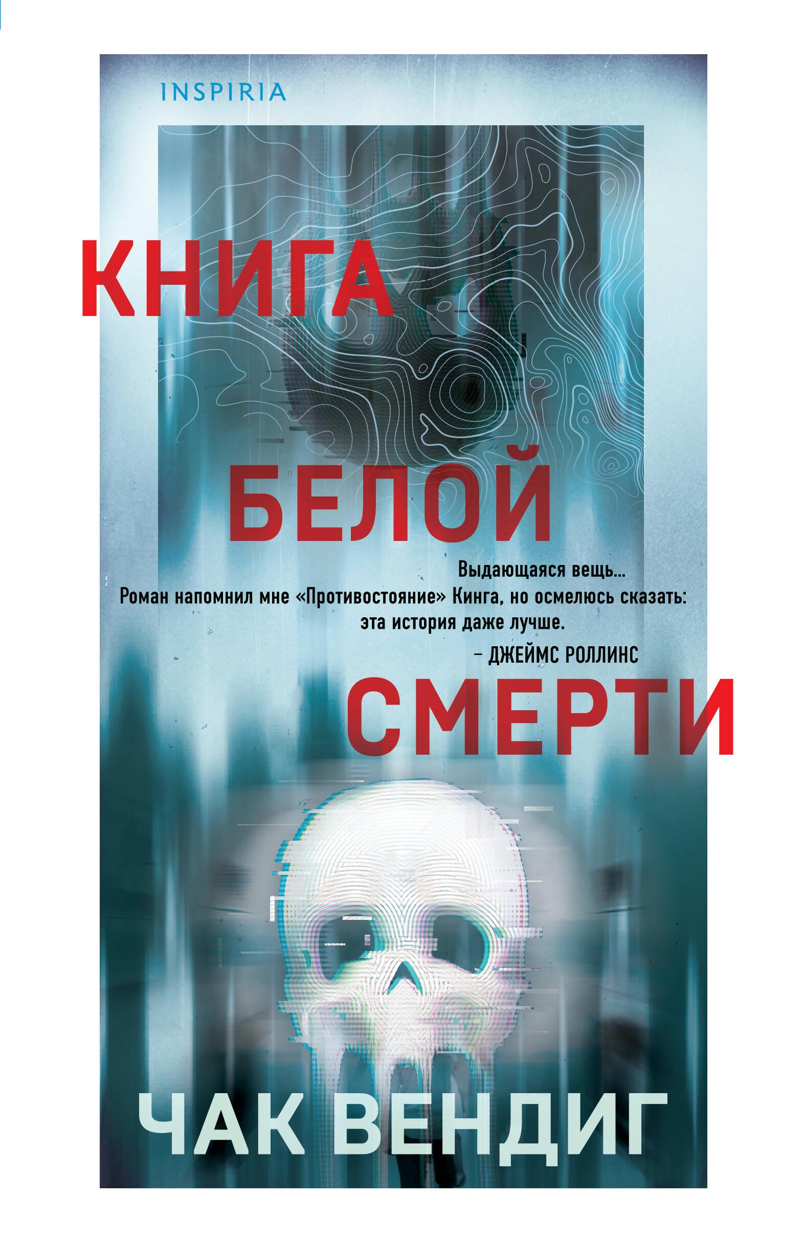 The Book of White Death