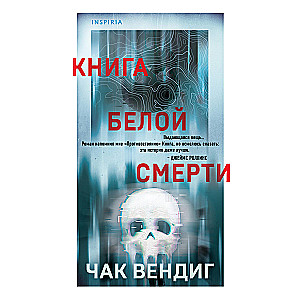 The Book of White Death