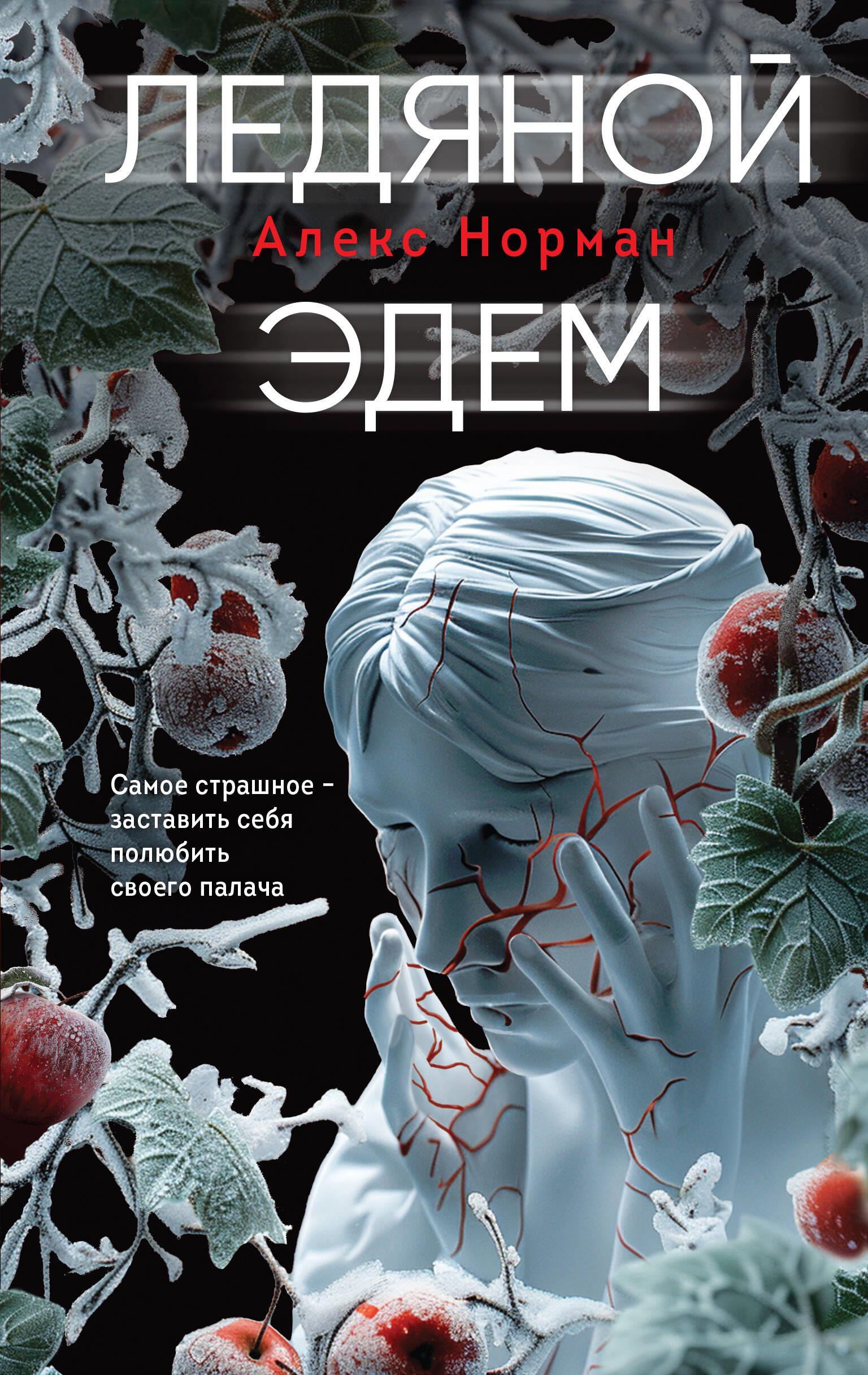 Frozen Eden