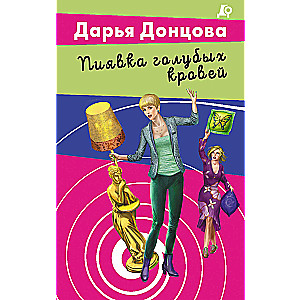 Pijawka niebieskiej krwi