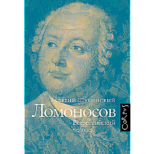 Lomonosov
