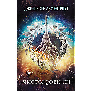 Pureblood