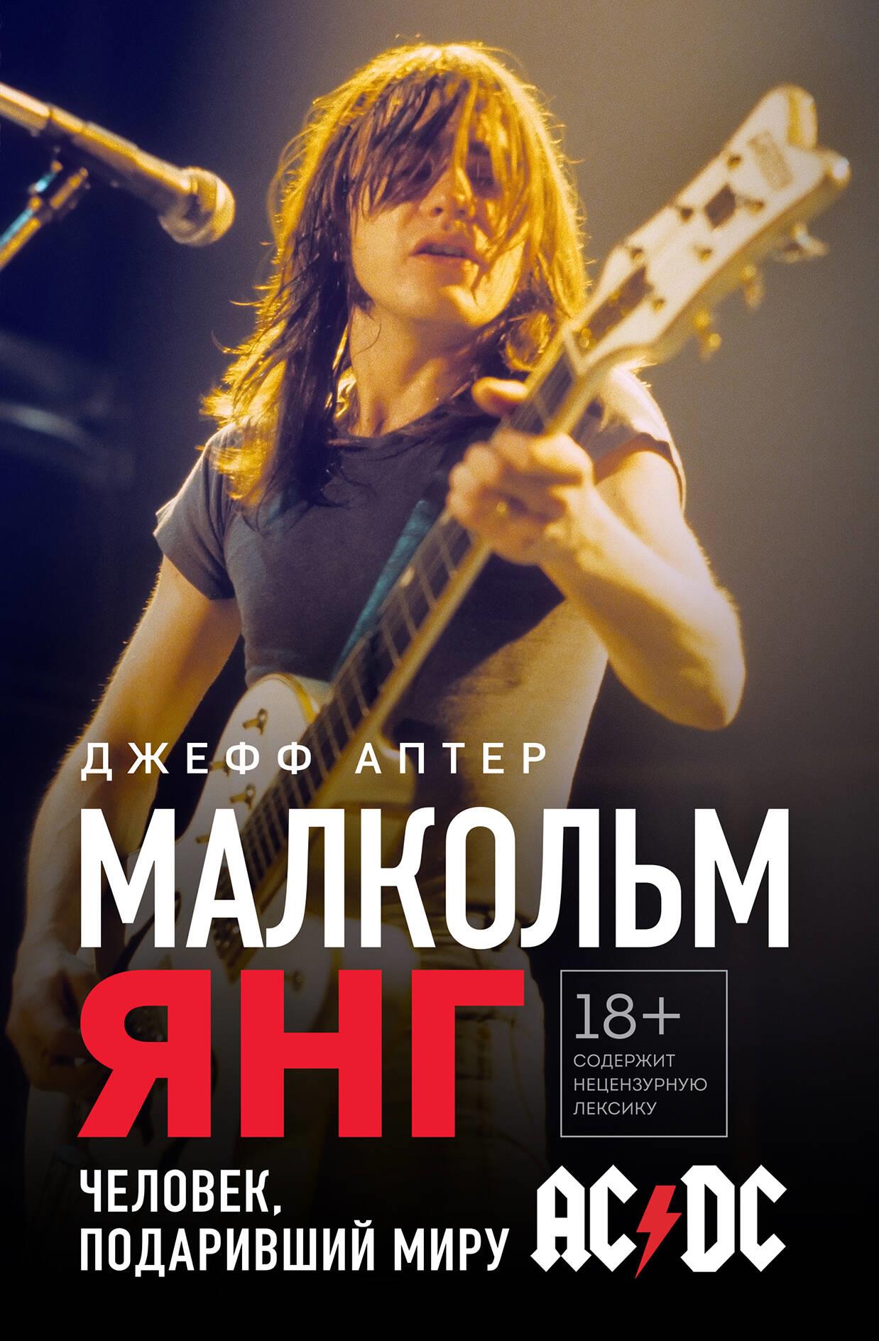 Malcolm Young. The Man Who Gave the World AC/DC