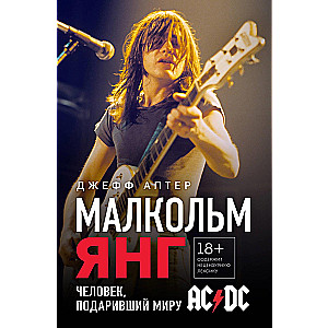Malcolm Young. The Man Who Gave the World AC/DC