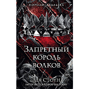 The Forbidden King of Wolves