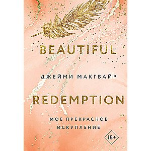 My Beautiful Redemption