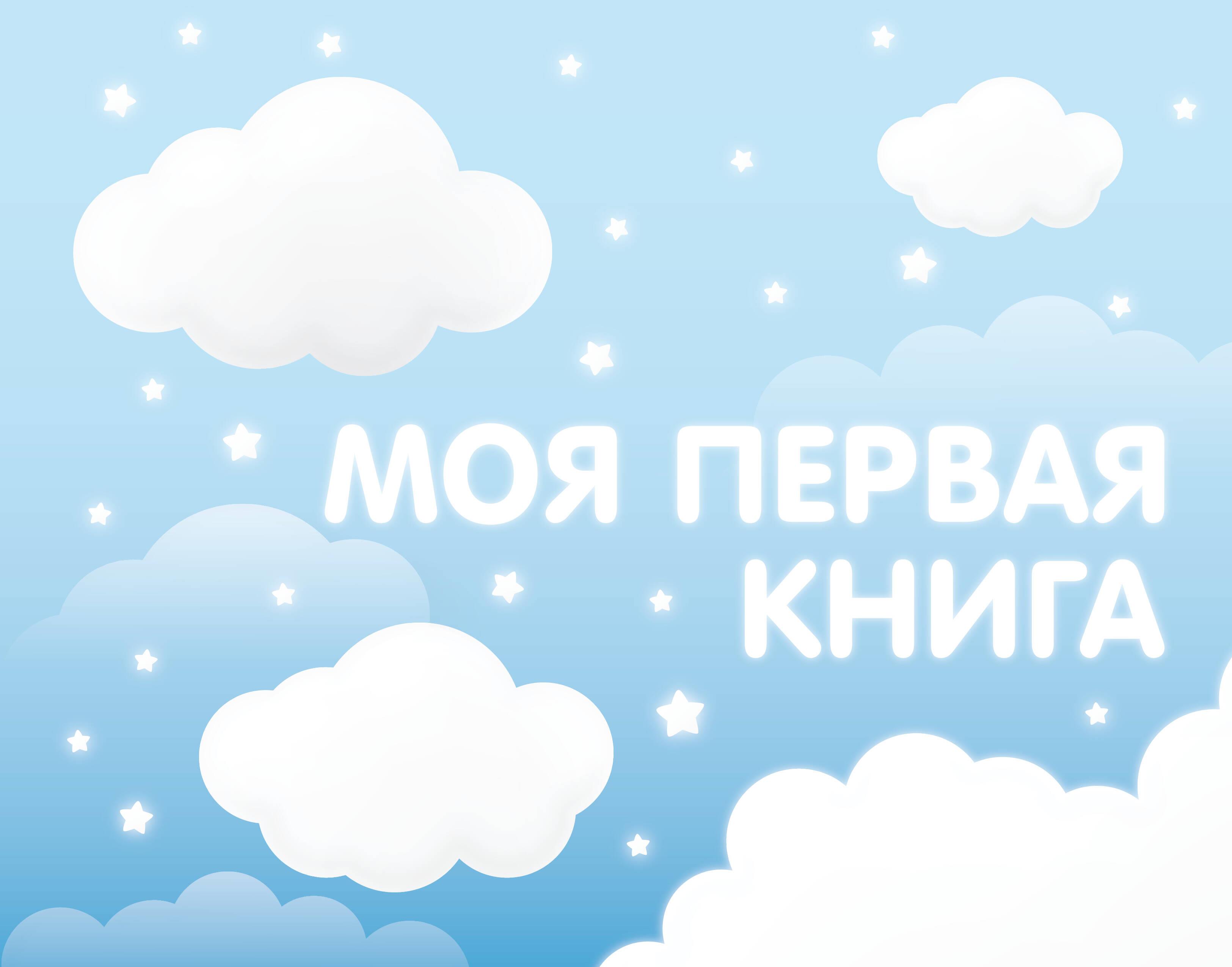 My First Book (blue)