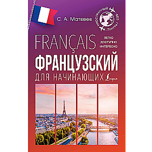 French for Beginners