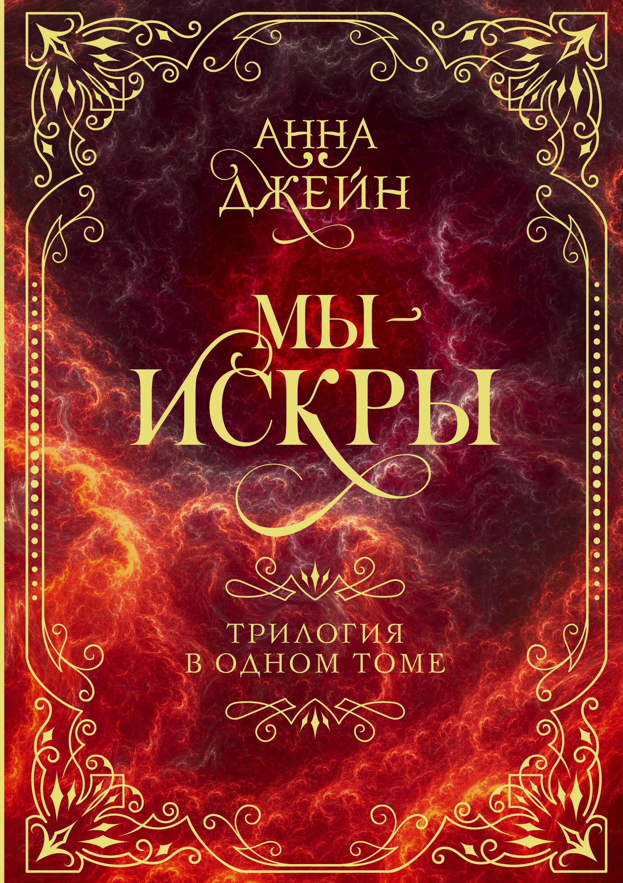 We Are Sparks. A Trilogy in One Volume
