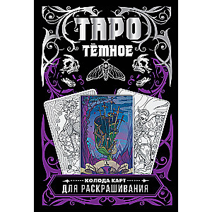 Dark Tarot. A Coloring Card Deck