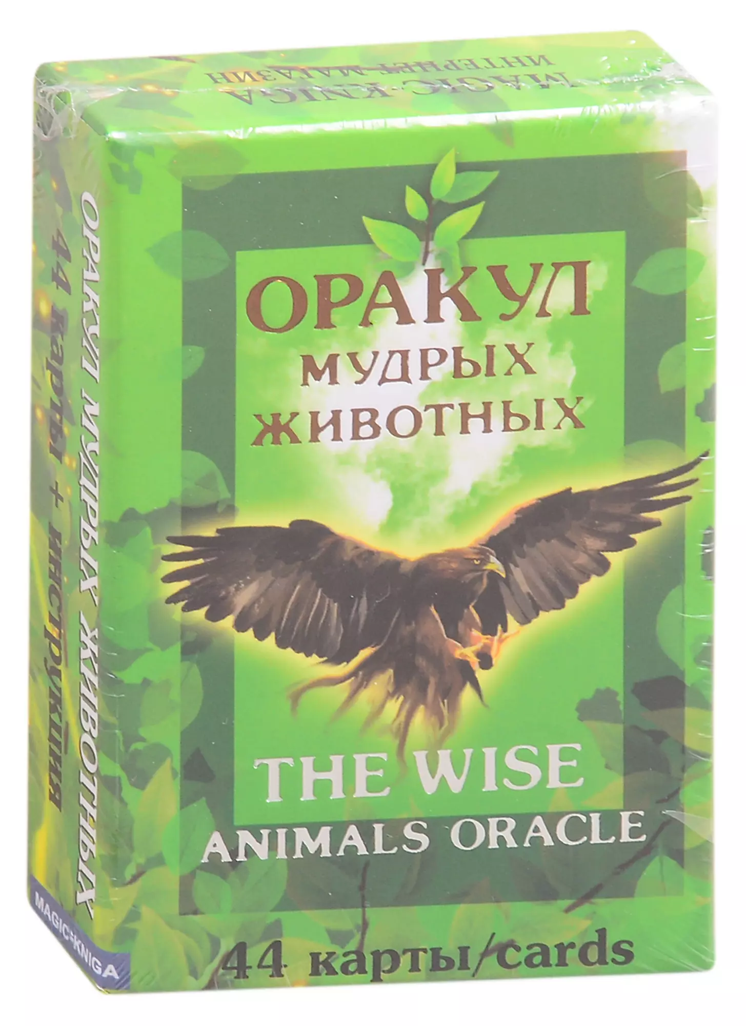Oracle of Wise Animals. The wise animals oracle (44 cards)