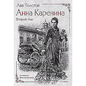 Anna Karenina (set of 2 books)