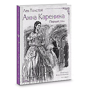 Anna Karenina (set of 2 books)