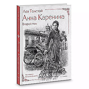 Anna Karenina (set of 2 books)