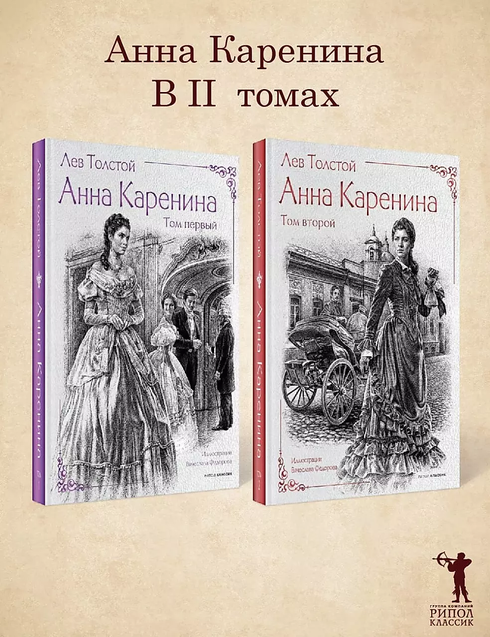 Anna Karenina (set of 2 books)