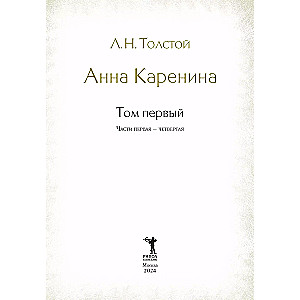Anna Karenina (set of 2 books)