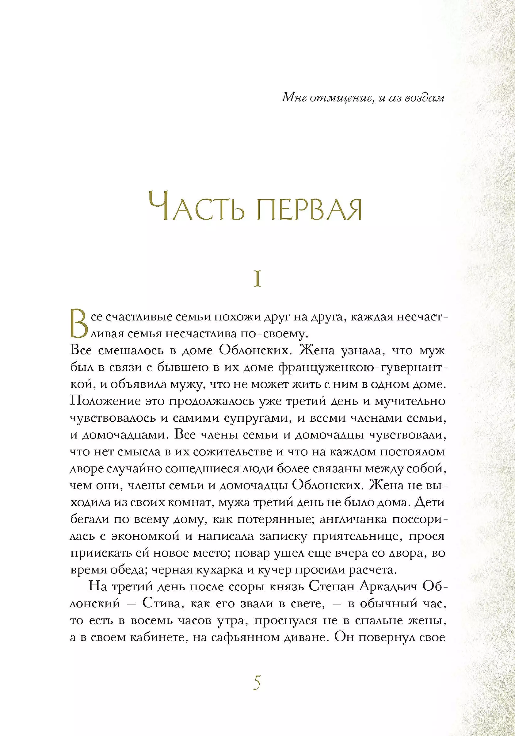 Anna Karenina (set of 2 books)