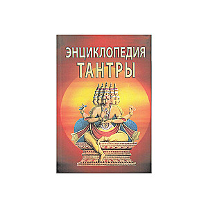 Encyclopedia of Tantra