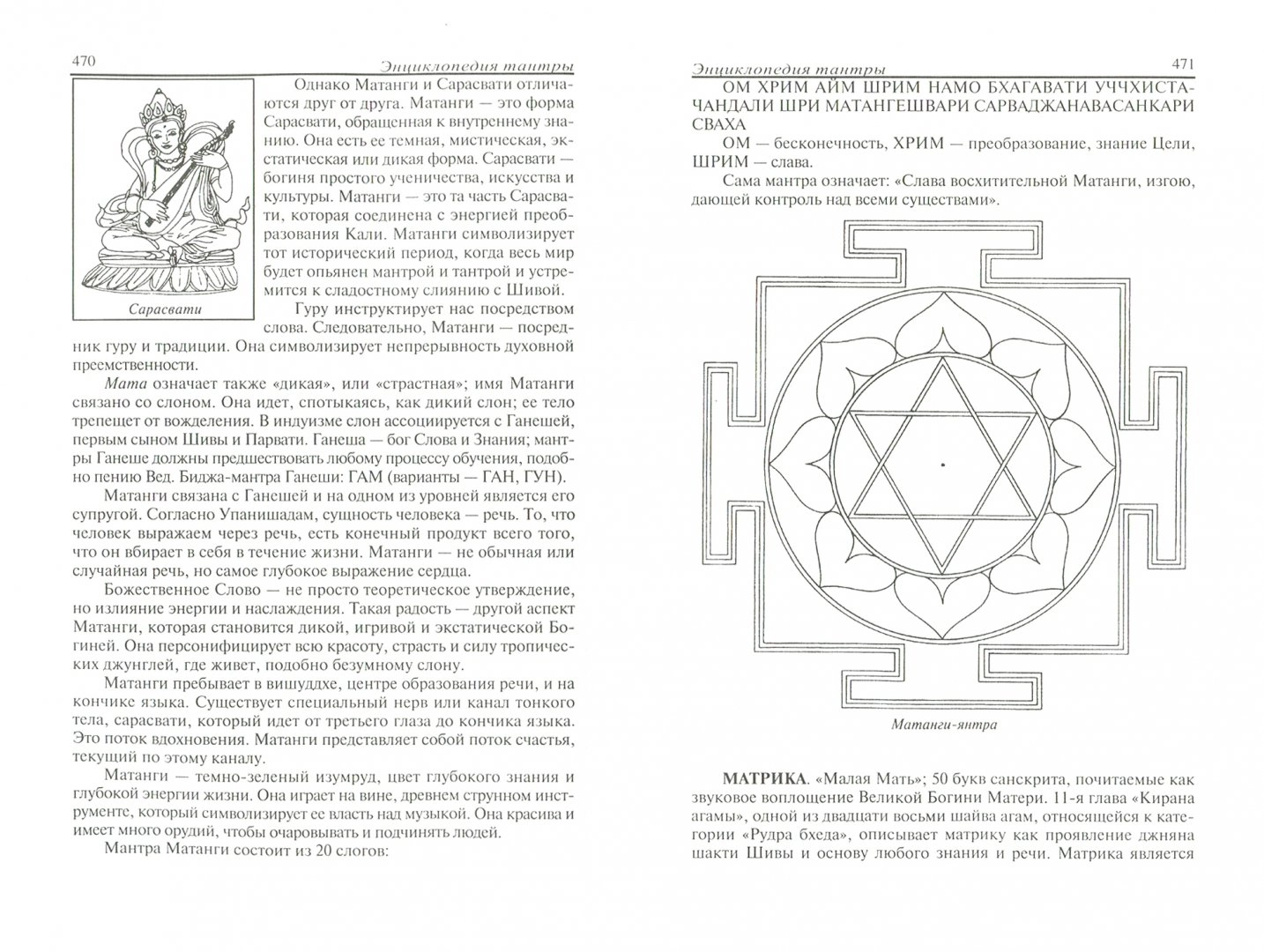 Encyclopedia of Tantra