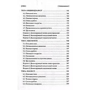 Enneagram: Unleash Your Strength. A Practical Guide