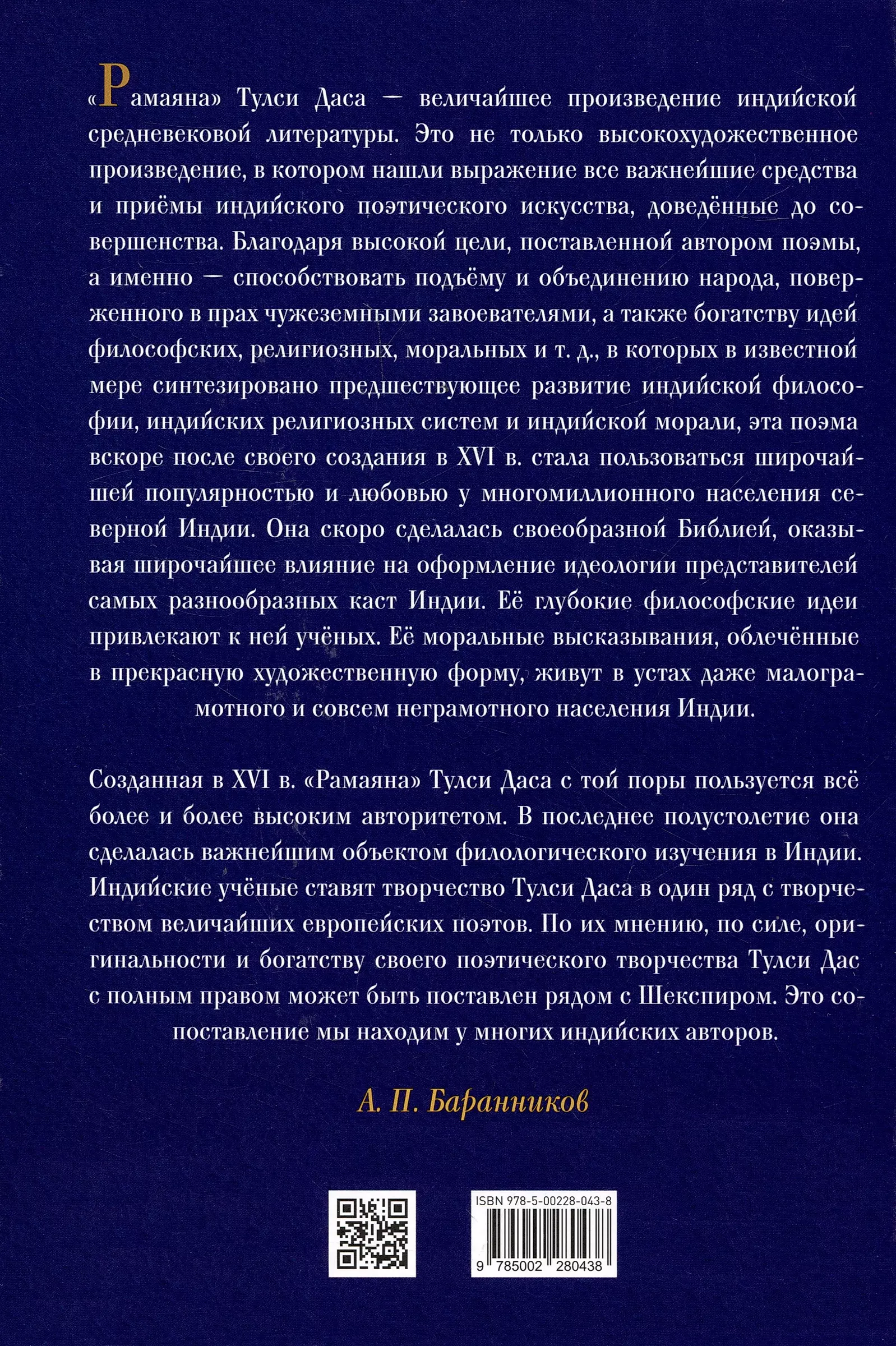 RAMAYANA. The Sea of Rama's Deeds