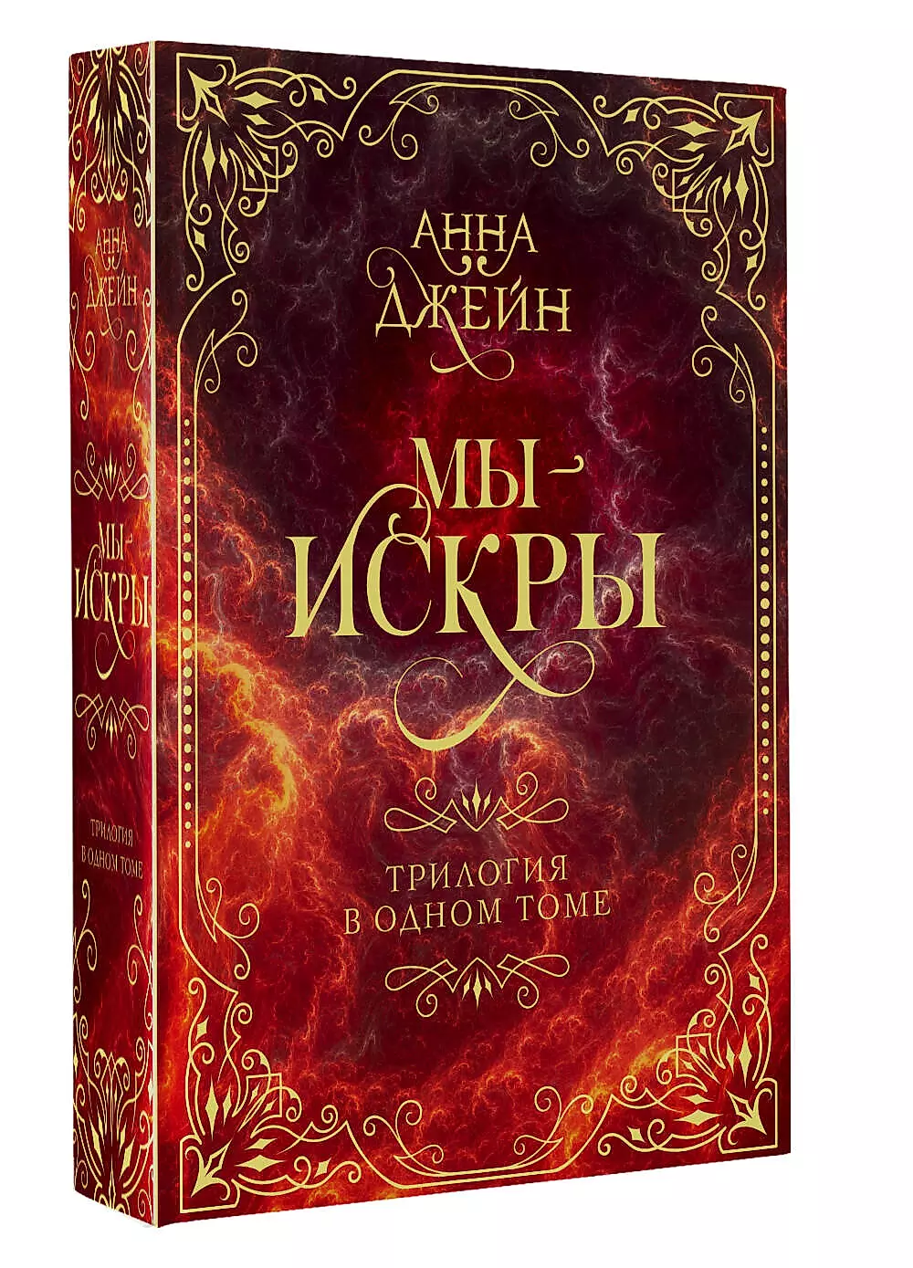We Are Sparks. A Trilogy in One Volume