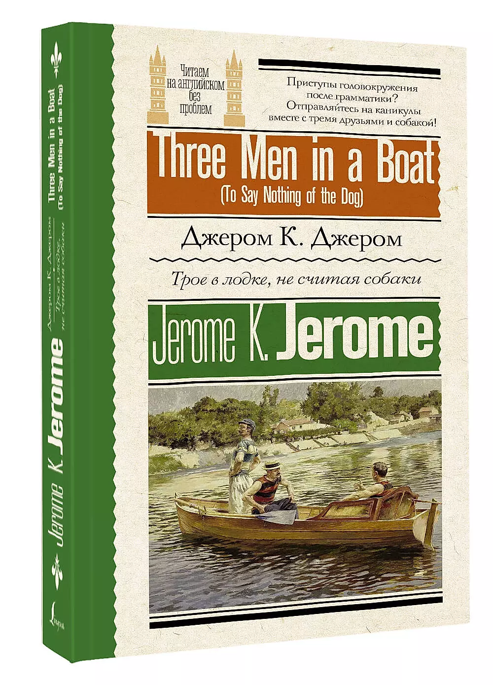 Three Men in a Boat (To Say Nothing of the Dog)