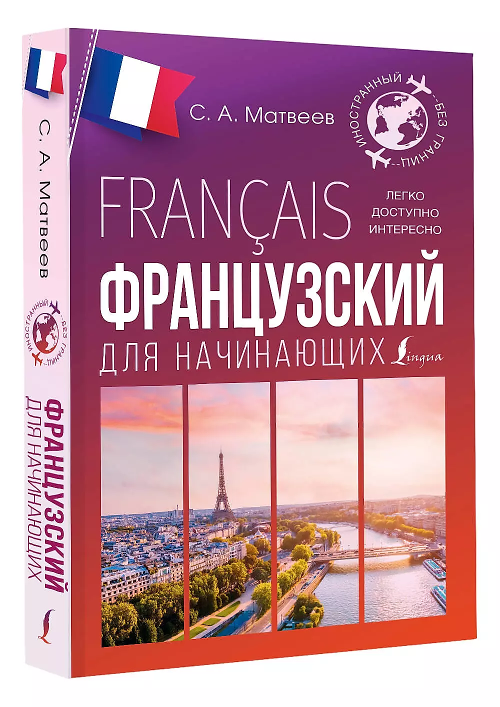 French for Beginners