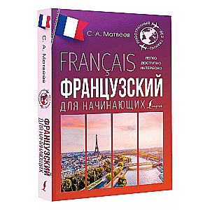 French for Beginners